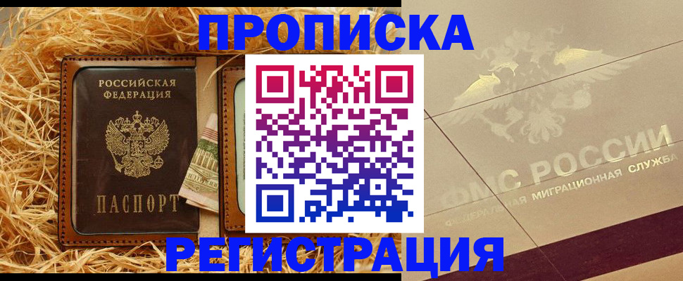 прописка ребенка в Адыгее